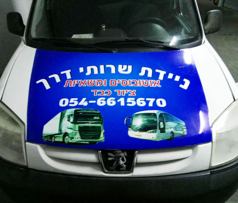 ניידת שירות משאית אוטובוס